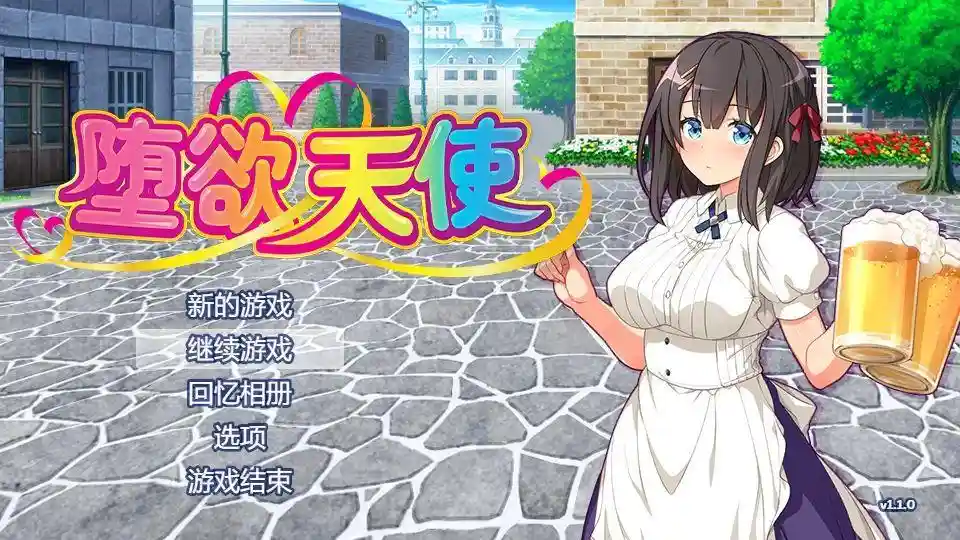 【RPG/汉化/更新】堕欲天使v1.1（步）+全CG存档 【PC+安卓/2.2G】_次元喵ACG游戏资源网-免费黄油_黄油大全_单机游戏_AGREE动漫游戏资源网