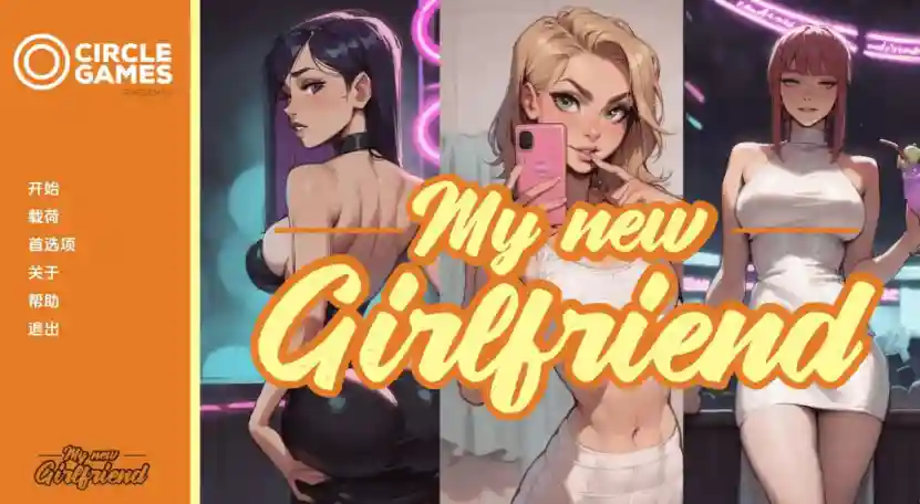 [SLG/ NTS/NTR]我的新女友Ch. 4[PC+安卓]AI汉化[1.7GB][od/度盘]_次元喵ACG游戏资源网-免费黄油_黄油大全_单机游戏_AGREE动漫游戏资源网