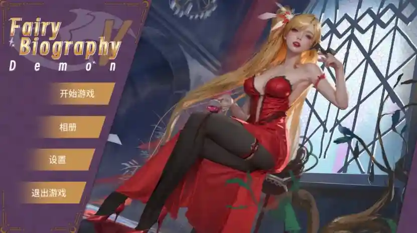 [PUZ/SLG游戏]Fairy Biography5 : Demon[PC/2GB][od/度盘]_次元喵ACG游戏资源网-免费黄油_黄油大全_单机游戏_AGREE动漫游戏资源网