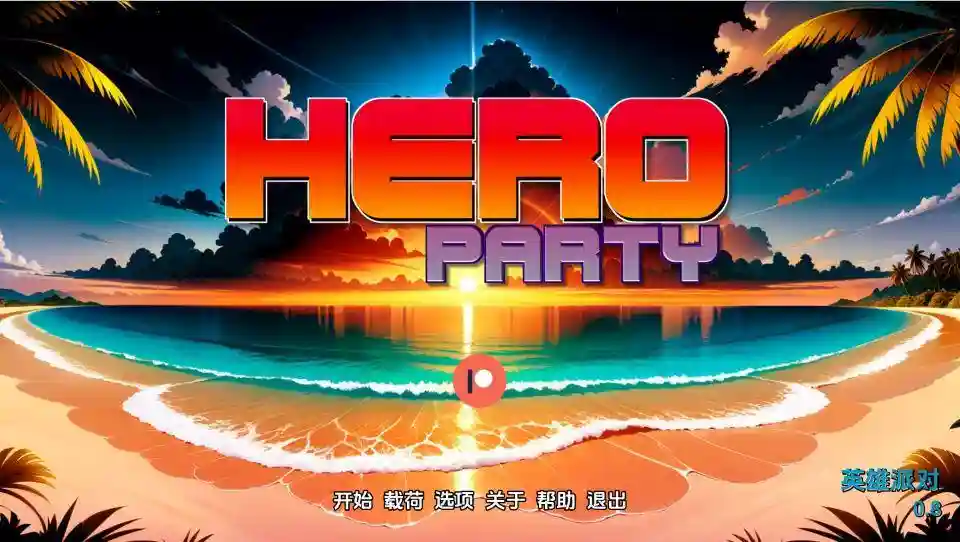 【SLG/汉化/双端】英雄派对 Hero Party V0.8 步兵中文【870M】【夸克/百度】_次元喵ACG游戏资源网-免费黄油_黄油大全_单机游戏_AGREE动漫游戏资源网