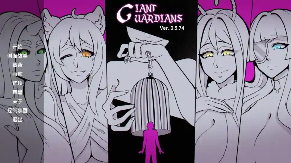 【欧美SLG/汉化/双端】巨型守护者 巨人守护者 Giant Guardians v0.3.74 汉化版【3.7G】_次元喵ACG游戏资源网-免费黄油_黄油大全_单机游戏_AGREE动漫游戏资源网