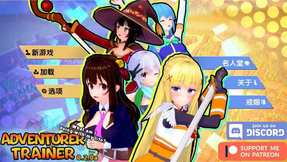 【SLG/汉化/PC】 冒险家训练师 Adventurer Trainer v0.2.0a 步兵中文【2.2G】【夸克/百度】_次元喵ACG游戏资源网-免费黄油_黄油大全_单机游戏_AGREE动漫游戏资源网