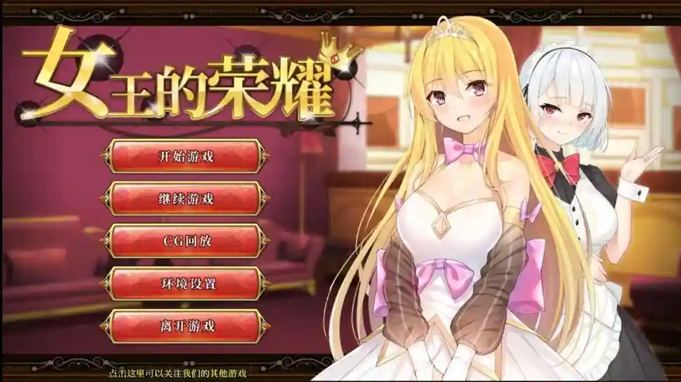 【经营养成SLG/中文/PC】女王的荣耀：真！完整步兵官中【891M】【夸克/百度】_次元喵ACG游戏资源网-免费黄油_黄油大全_单机游戏_AGREE动漫游戏资源网