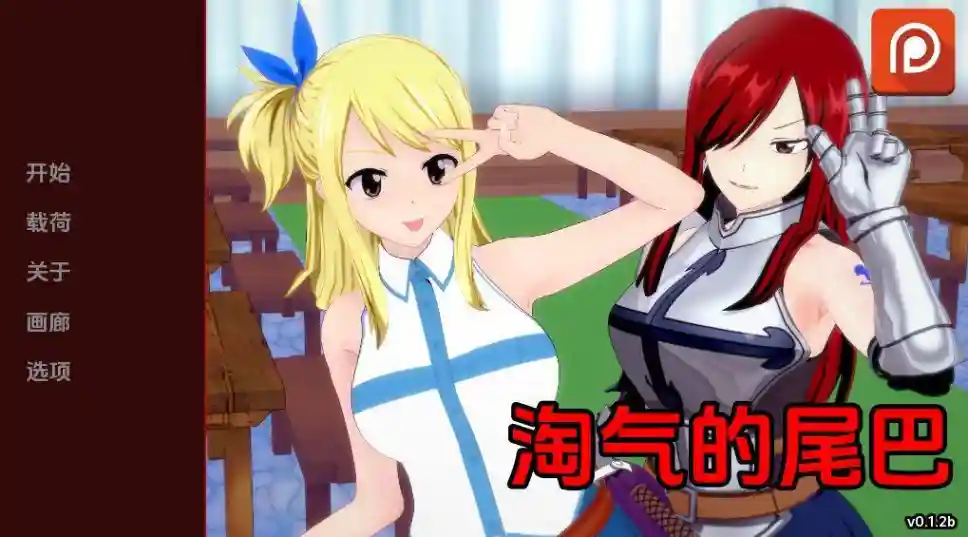 【SLG/中文/双端】淘气的尾巴 Naughty Tail v0.1.2b 步兵中文【700M】【夸克/百度】_次元喵ACG游戏资源网-免费黄油_黄油大全_单机游戏_AGREE动漫游戏资源网