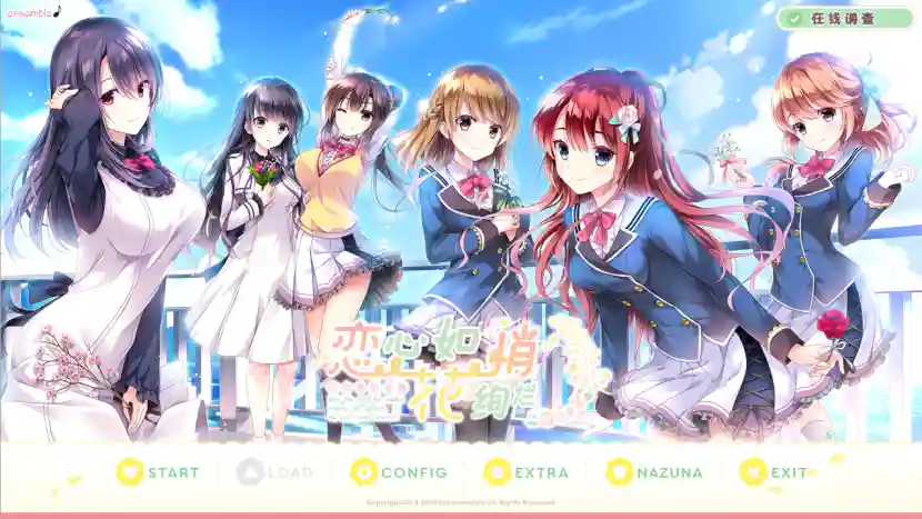 [ADV/汉化/PC] 恋心如花悄绚烂 恋はそっと咲く花のように  汉化硬盘版 [4.5G][度盘/夸克迅/雷网盘]_次元喵ACG游戏资源网-免费黄油_黄油大全_单机游戏_AGREE动漫游戏资源网