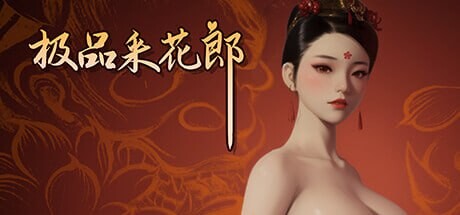 [PC/国风3D/动态]极品采花郎 v1.3.8 官方中文步兵版7.12G[度盘/夸克/迅雷]_次元喵ACG游戏资源网-免费黄油_黄油大全_单机游戏_AGREE动漫游戏资源网