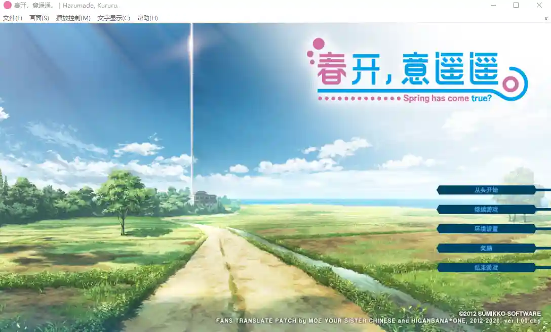 图片[1]_[PC/ADV/汉化]春开，意遥遥 はるまで、くるる。 汉化硬盘版 2.3G[度盘/夸克/迅雷] - 次元喵ACG游戏资源网-免费黄油_黄油大全_单机游戏_AGREE动漫游戏资源网_次元喵ACG游戏资源网-免费黄油_黄油大全_单机游戏_AGREE动漫游戏资源网