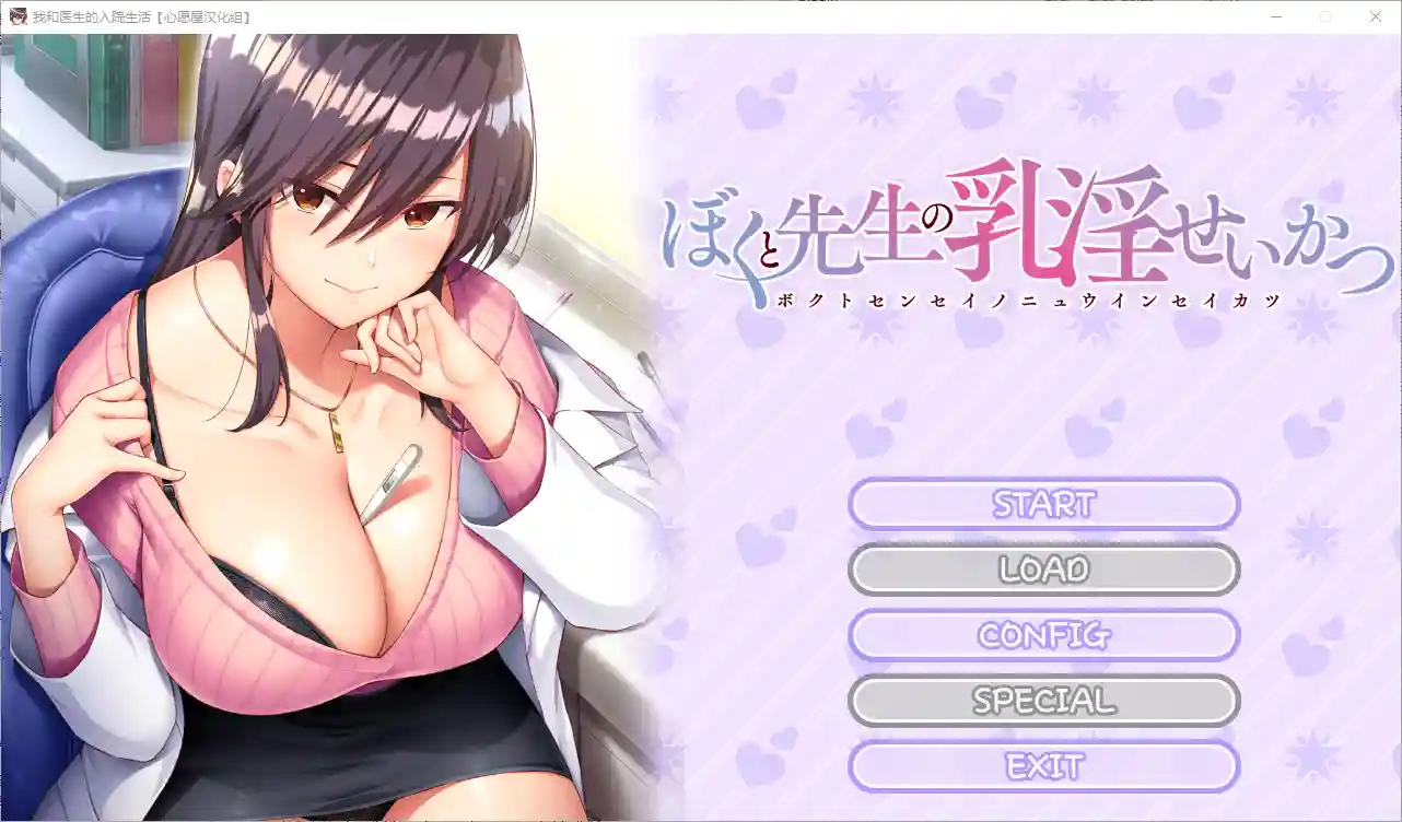 [PC/拔作ADV/汉化/全CV]女医生的荡漾 ぼくと先生の乳银せいかつ~精翻汉化完结版+全CG存档 1.4G[度盘/夸克/迅雷]_次元喵ACG游戏资源网-免费黄油_黄油大全_单机游戏_AGREE动漫游戏资源网