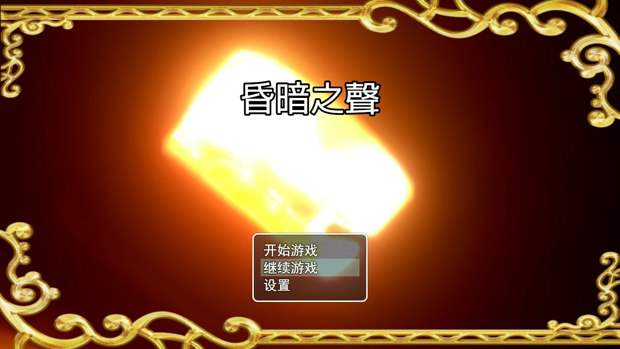 【RPG/动态/官中】昏暗之声 ~Noise V0.8 官方中文完整版[PC/3.04G][百度网盘]_次元喵ACG游戏资源网-免费黄油_黄油大全_单机游戏_AGREE动漫游戏资源网
